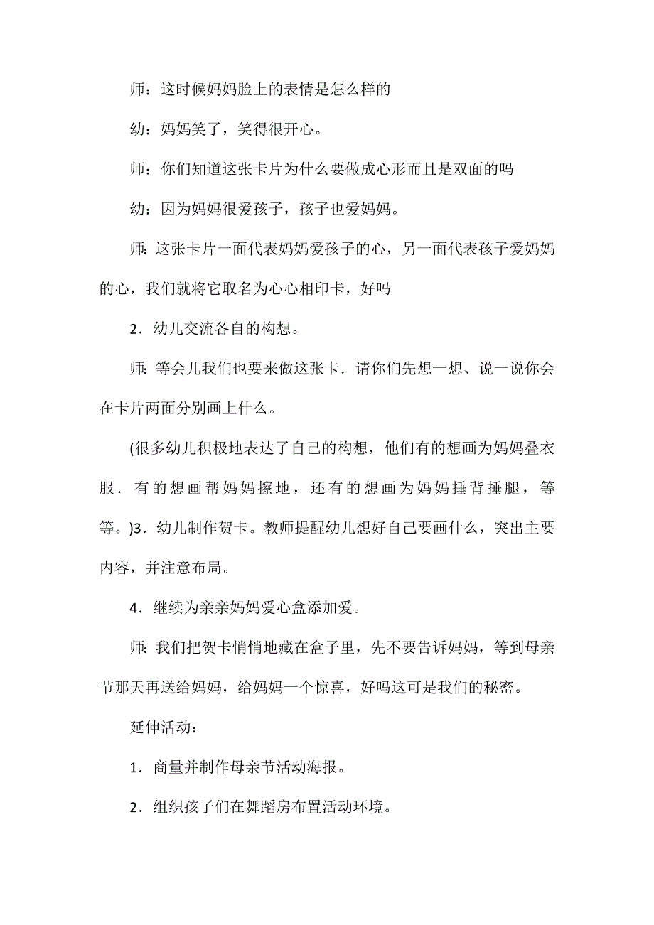 大班社会活动心心相印教案反思_第2页