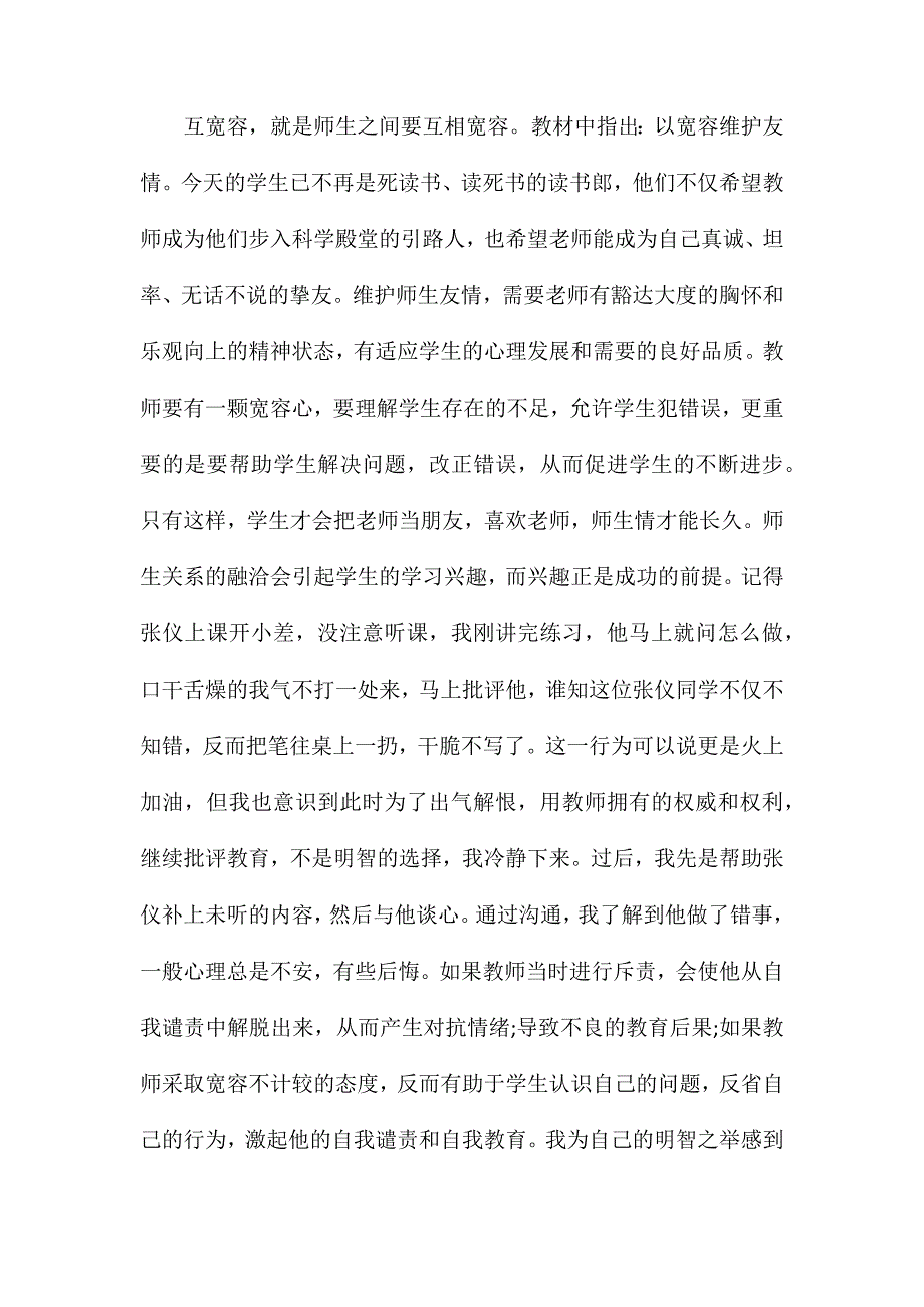 大班社会活动心心相印教案反思_第4页