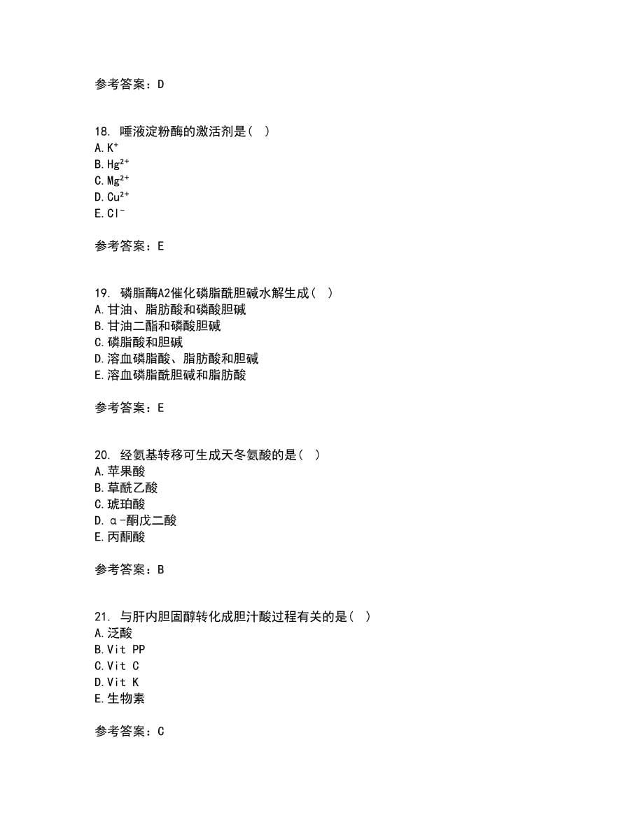 南开大学21秋《生物化学》B在线作业一答案参考30_第5页