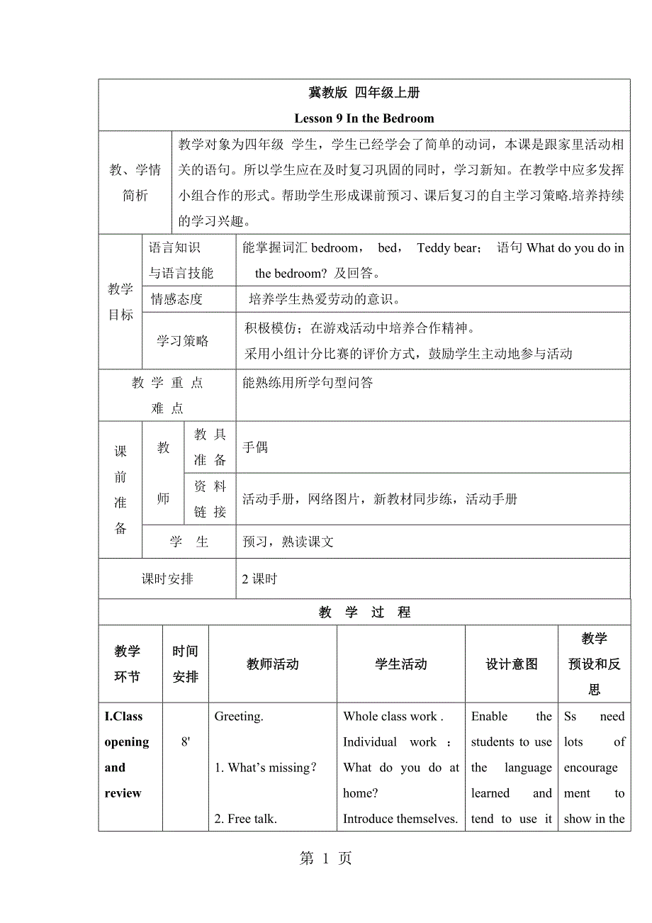 2023年四年级上英语教案第二单元Lesson 冀教版3.doc_第1页