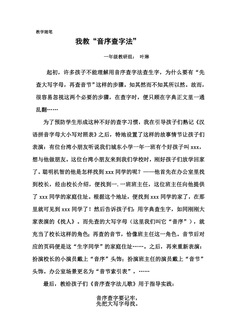 小学语文教学随笔.doc_第1页