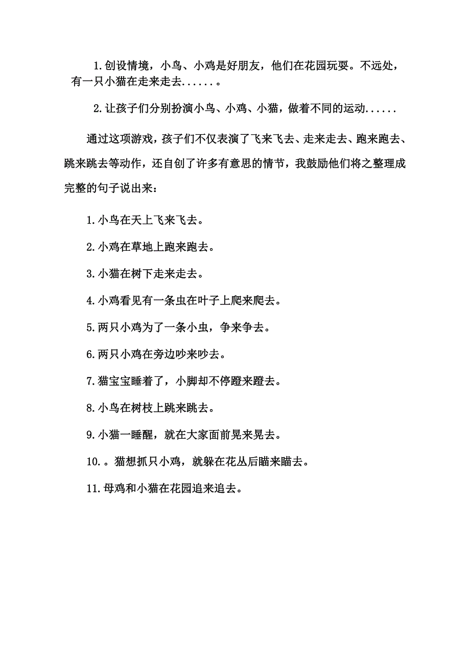 小学语文教学随笔.doc_第3页