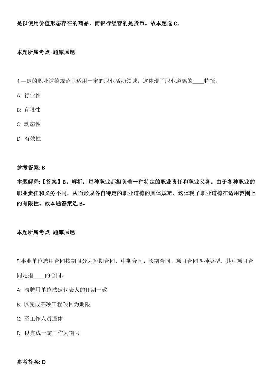 2021年山东济宁市中医院招考聘用人事代理制工作人员47人模拟卷_第3页