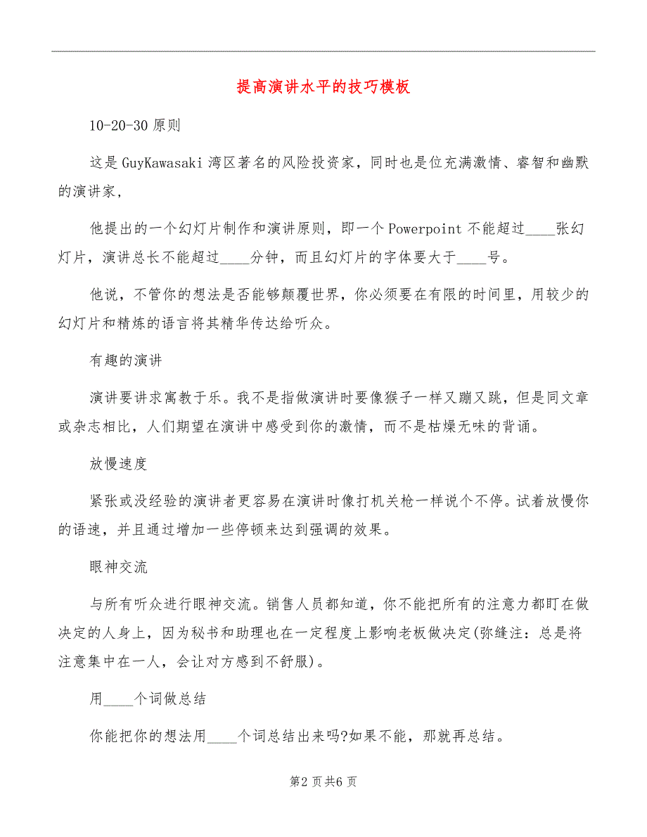 提高演讲水平的技巧模板_第2页