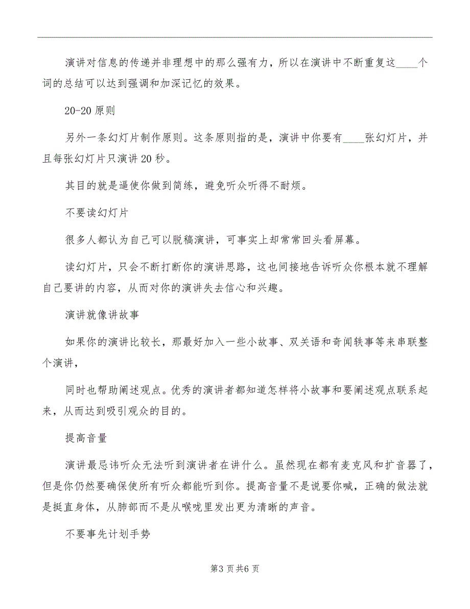 提高演讲水平的技巧模板_第3页