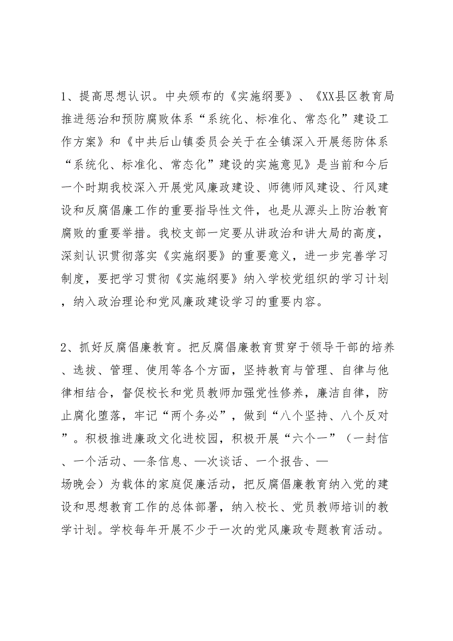 学校安全生产三化建设工作实施专项方案_第3页