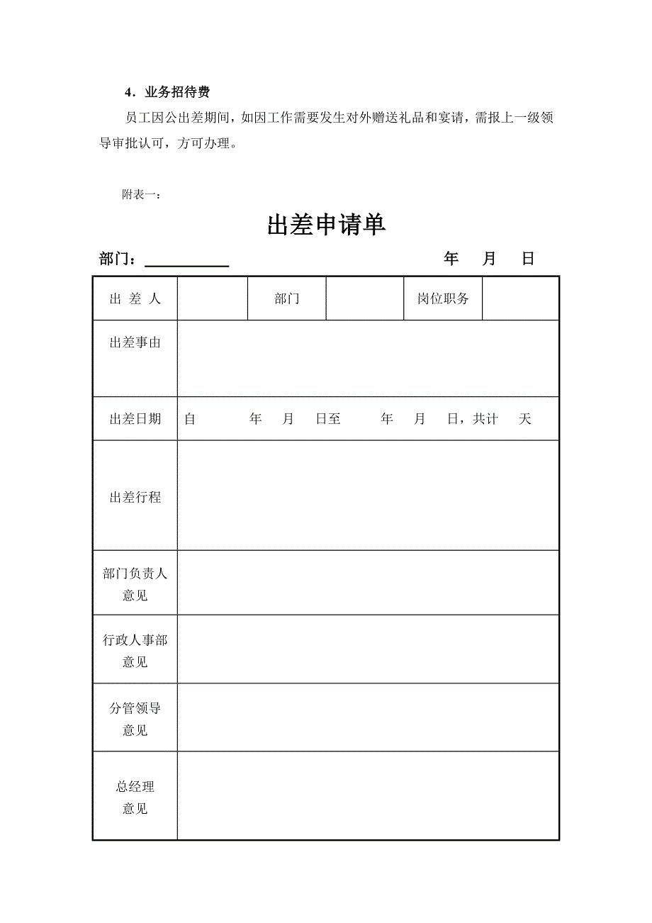 2.出差管理规定.doc_第2页