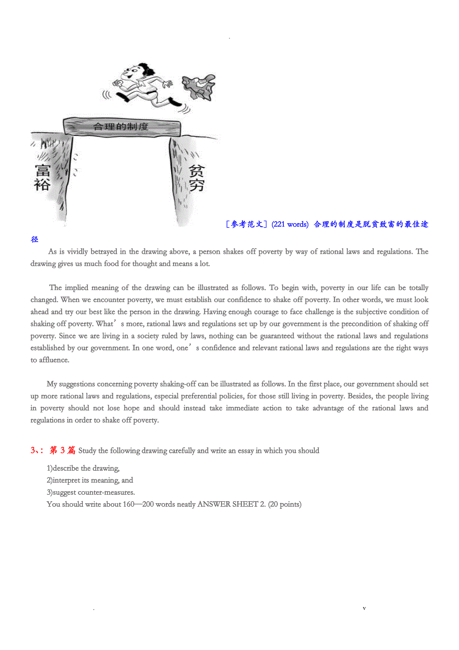 英语写作漫画类作文模板_第2页