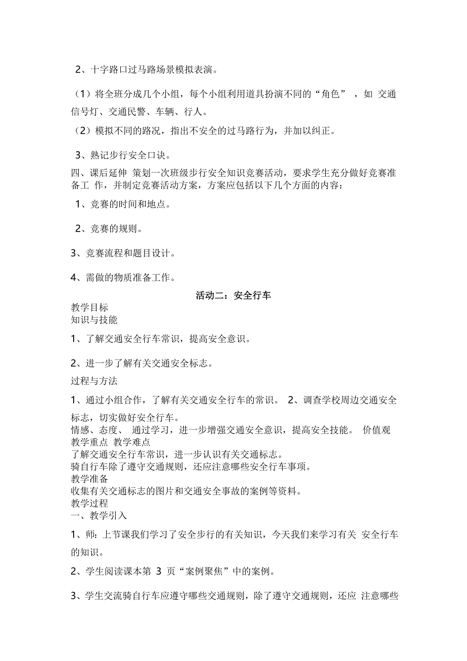 六年级综合实践教案下册_第2页