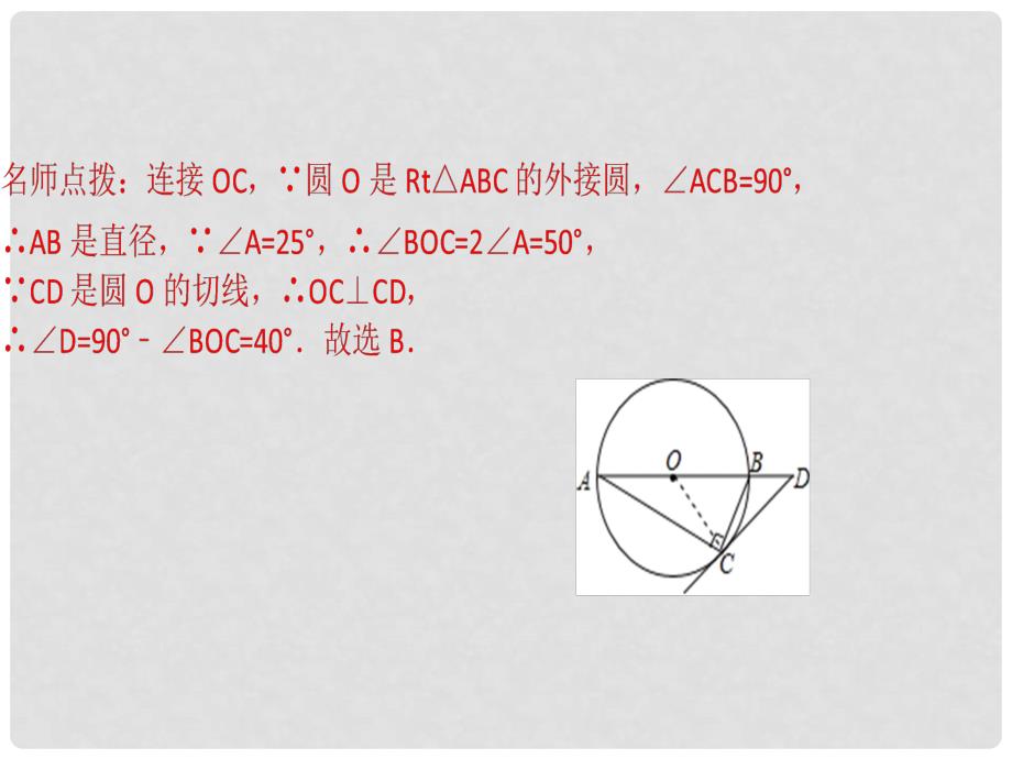 中考数学总复习 第六章 圆 第27讲 与圆有关的位置关系课件_第3页