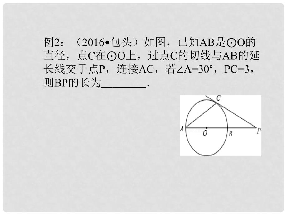 中考数学总复习 第六章 圆 第27讲 与圆有关的位置关系课件_第4页