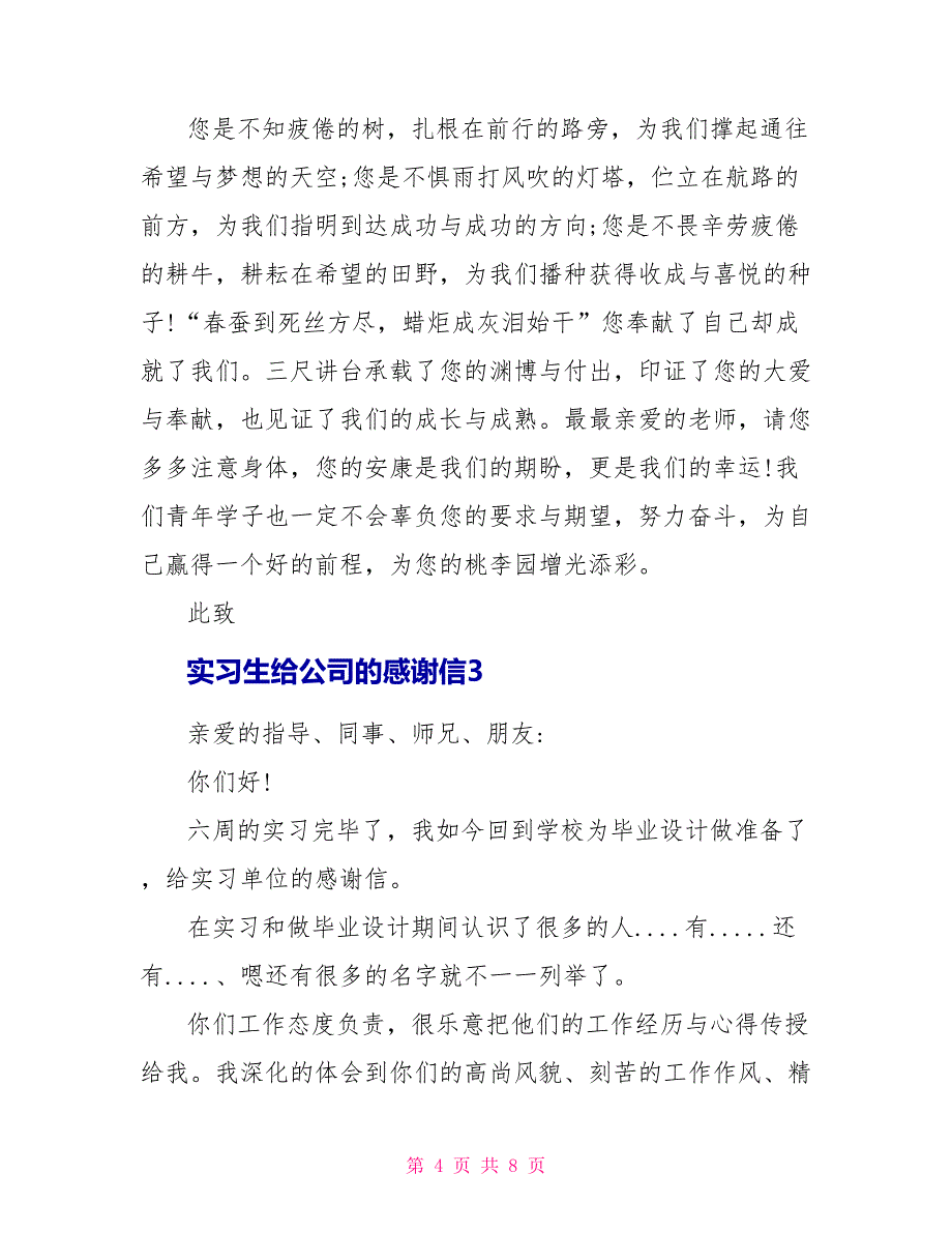 实习生给公司的感谢信常用范文_第4页