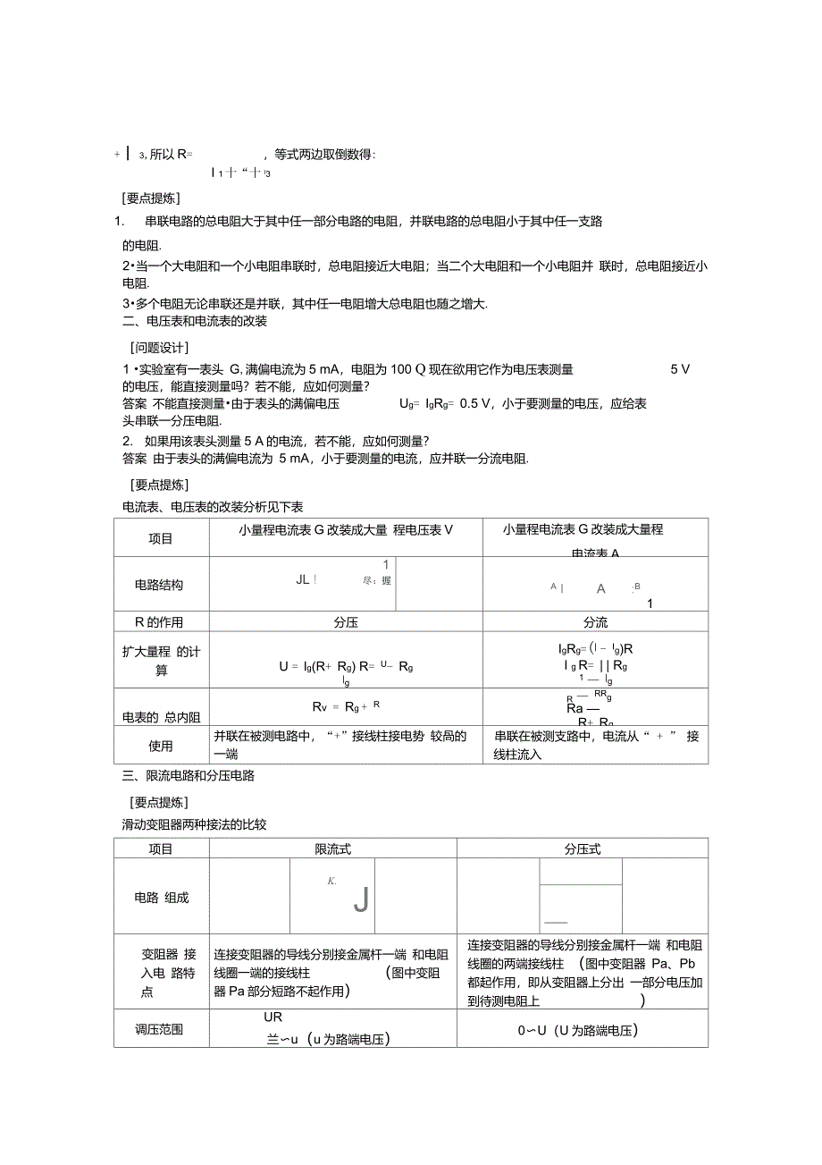 山东学案山东高中物理精编导学案选修31教科重点_第2页