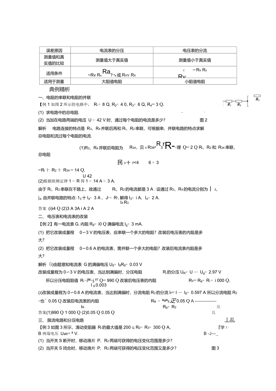 山东学案山东高中物理精编导学案选修31教科重点_第4页