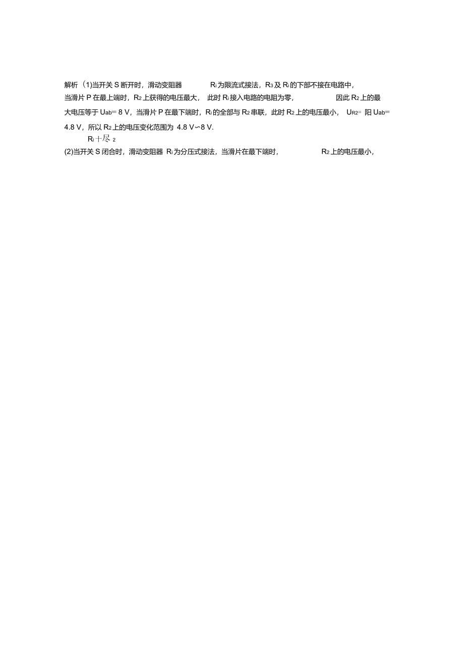 山东学案山东高中物理精编导学案选修31教科重点_第5页