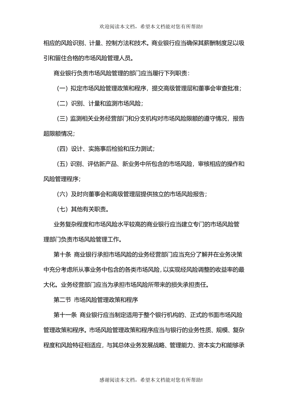 商业银行市场风险管理指引_第4页