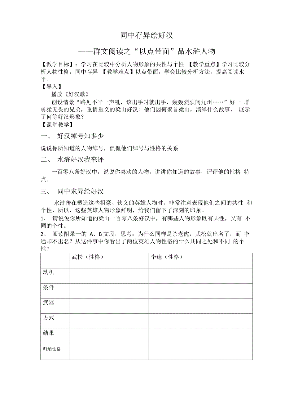 同中存异绘英雄_第1页