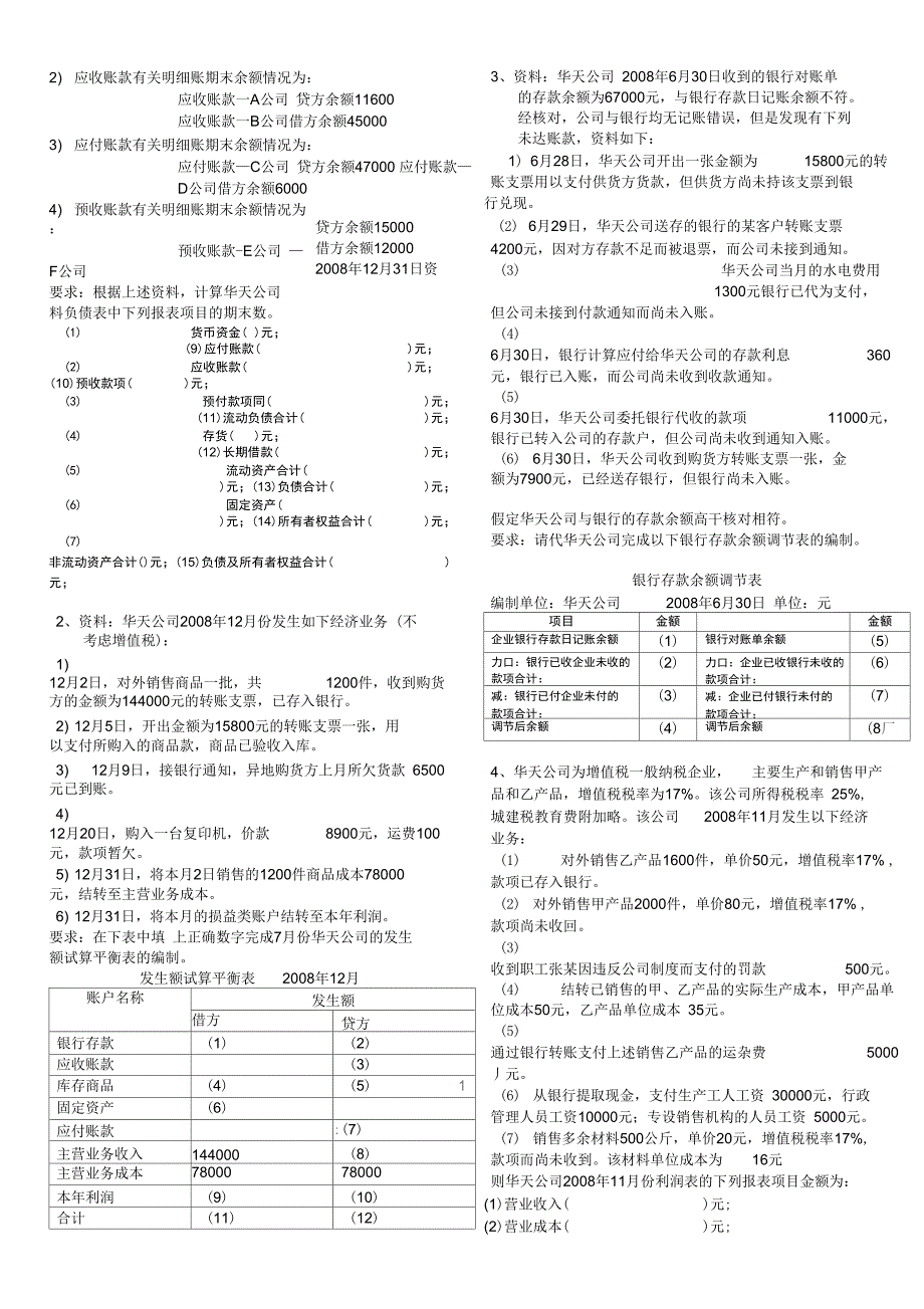 整理好的会计基础库题说课讲解_第4页