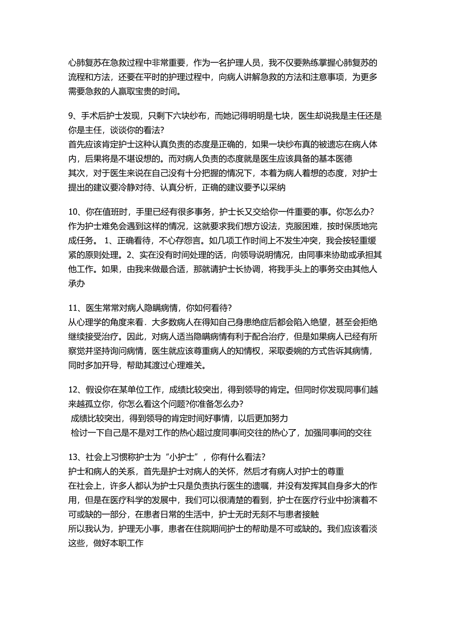 护士面试试题_第3页