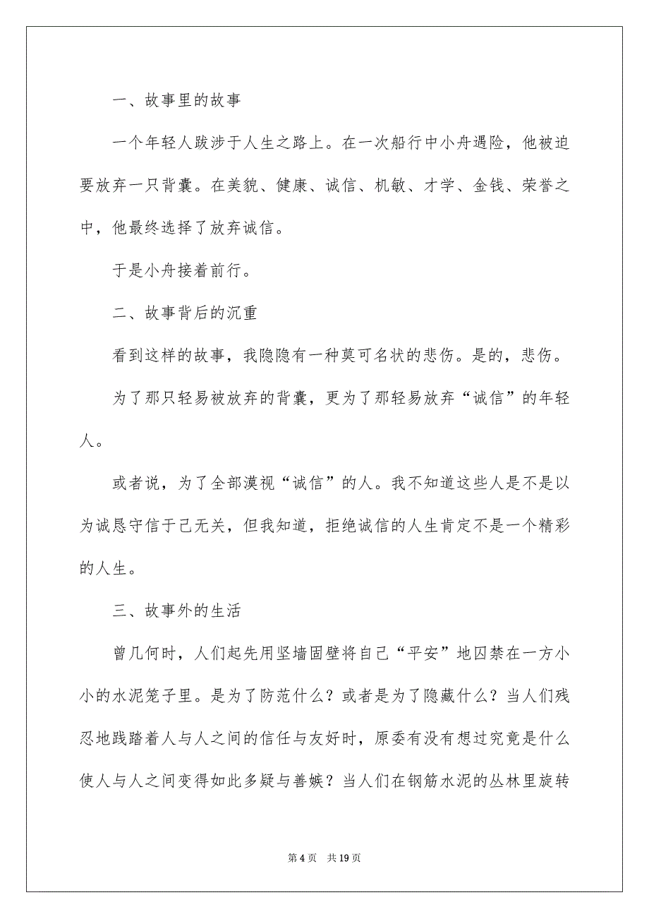 好用的散文作文集合9篇_第4页