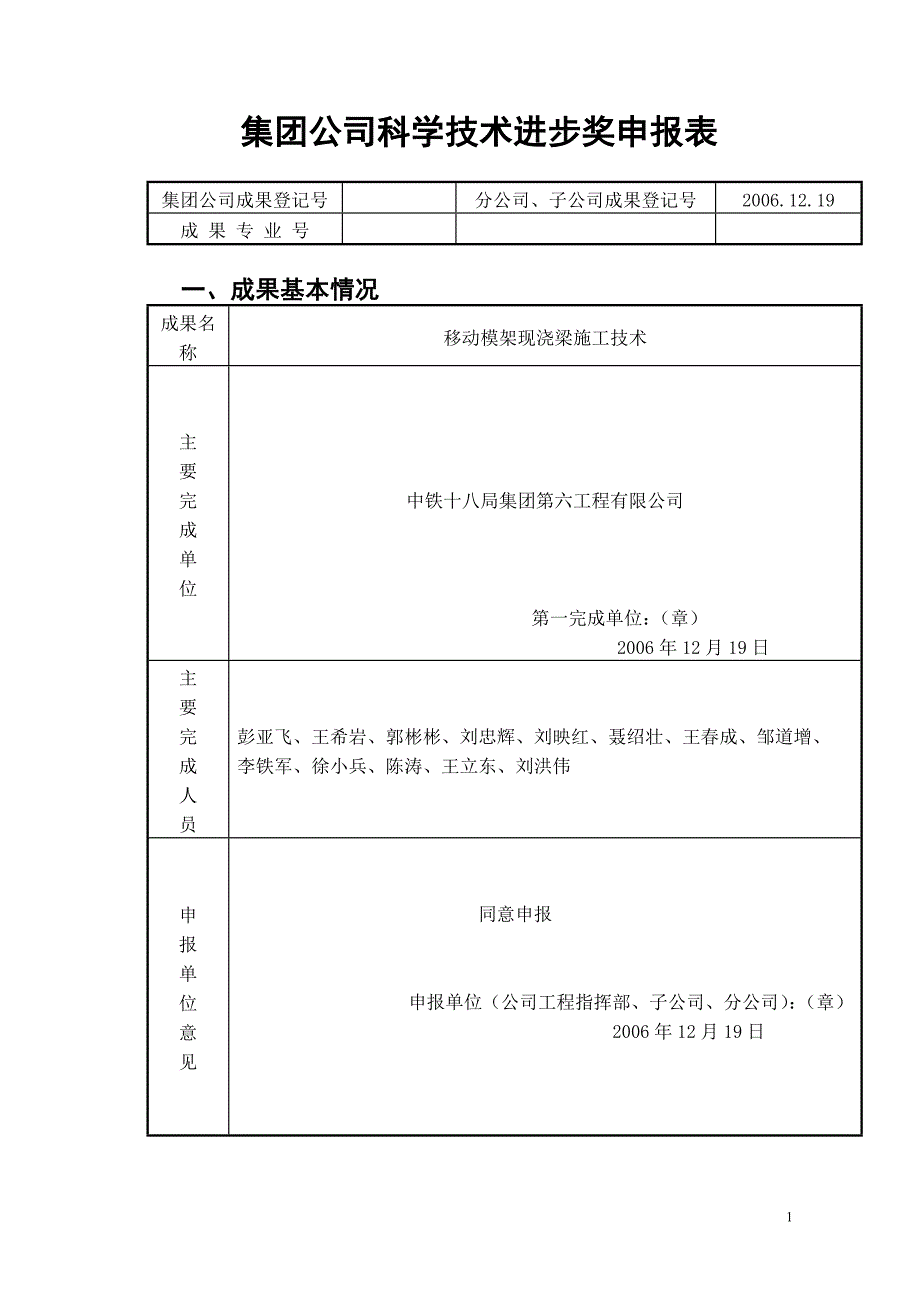 移动模架现浇箱梁施工技术(新)_第1页