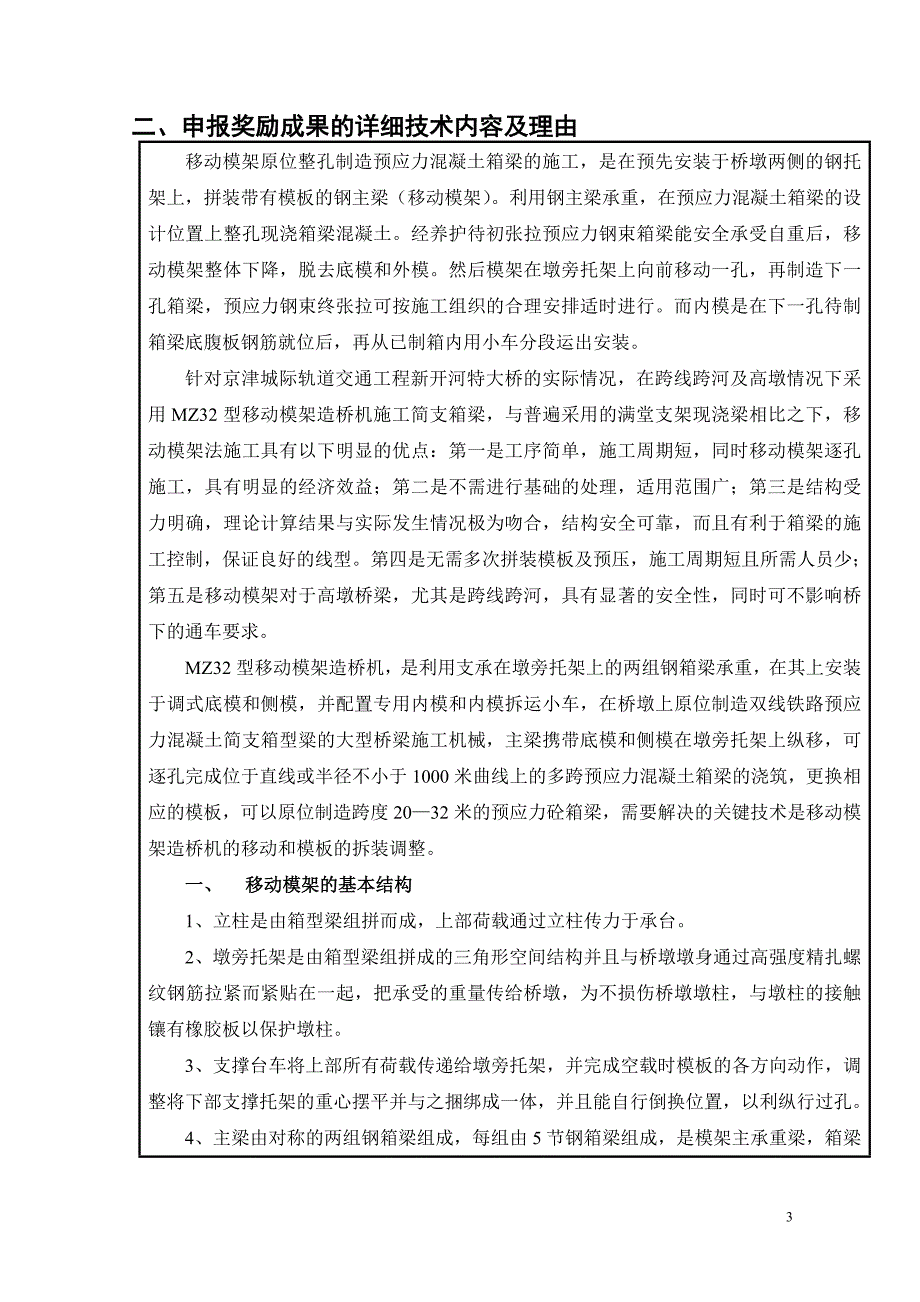 移动模架现浇箱梁施工技术(新)_第3页