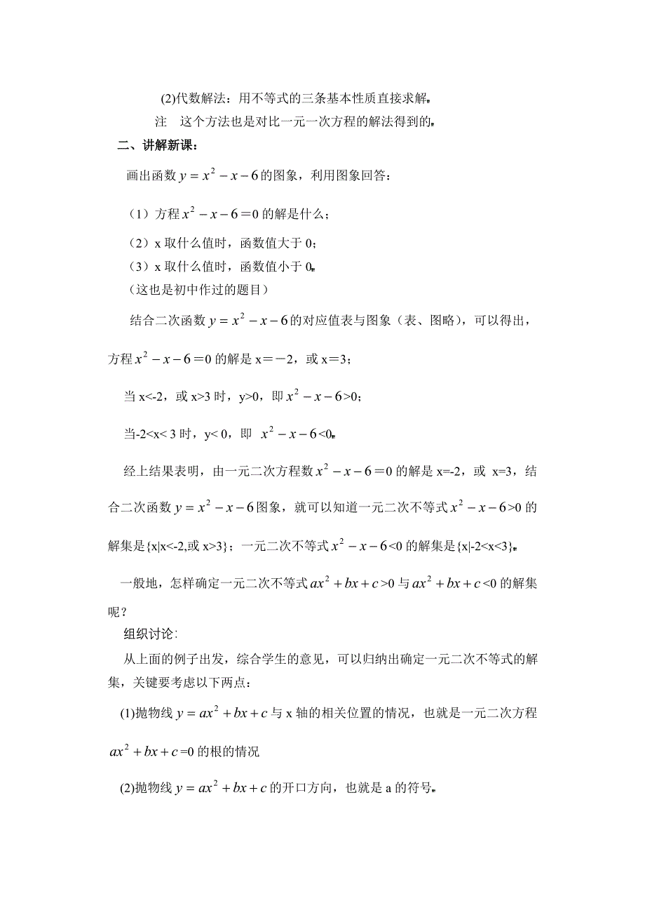 课 题：1.5一元二次不等式（一）_第2页