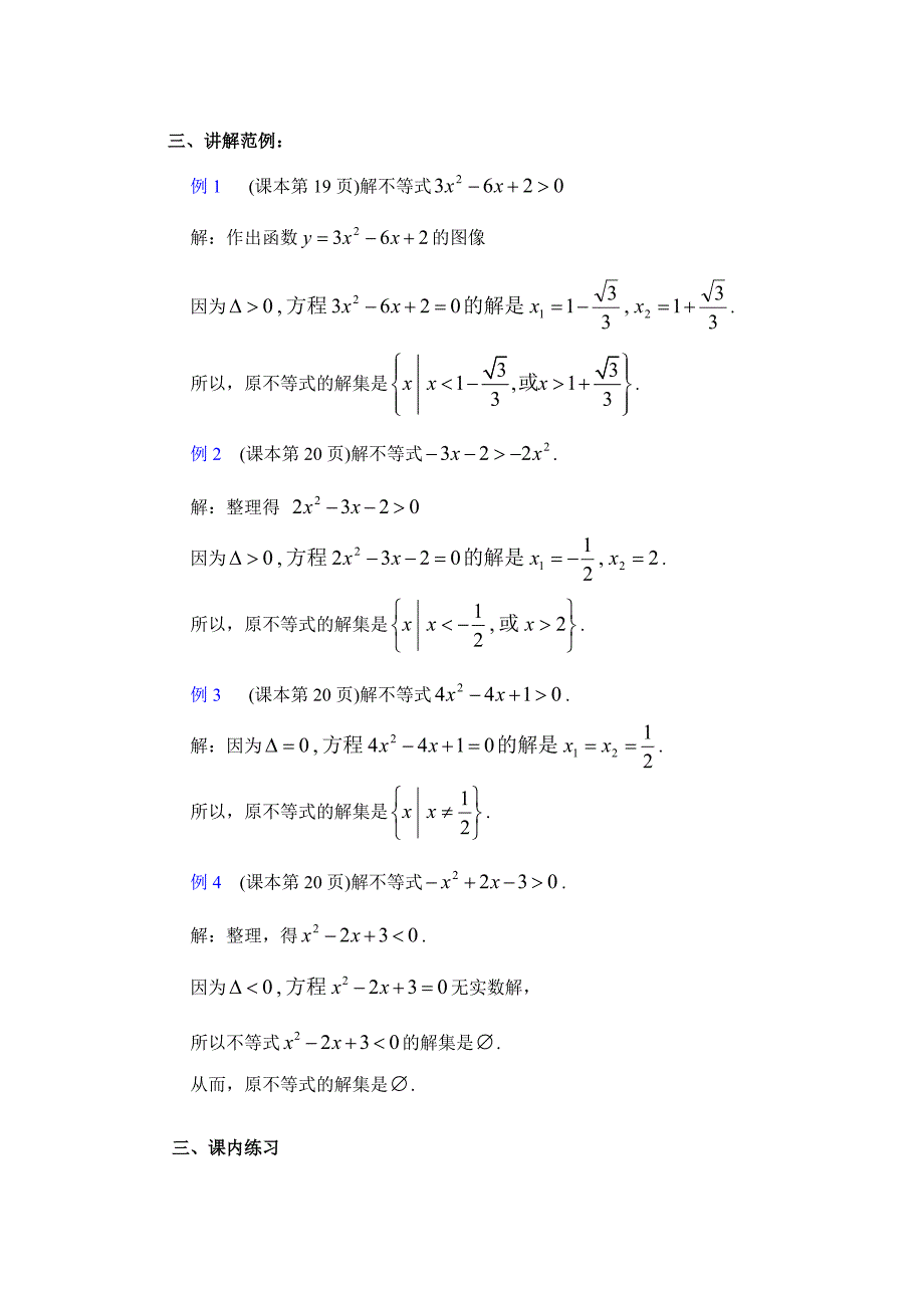 课 题：1.5一元二次不等式（一）_第4页