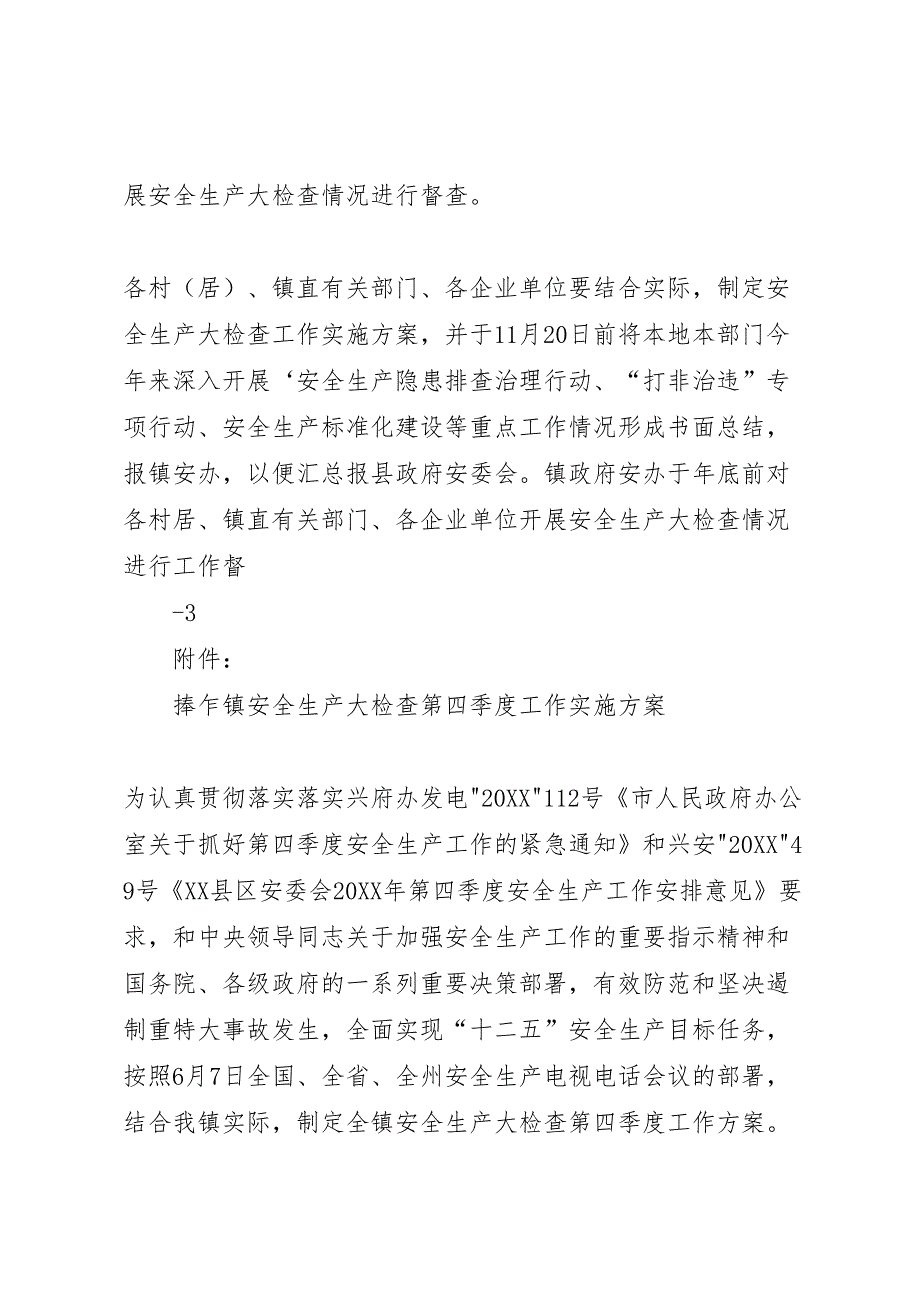 在建工程第四季度安全生产检查实施方案_第3页