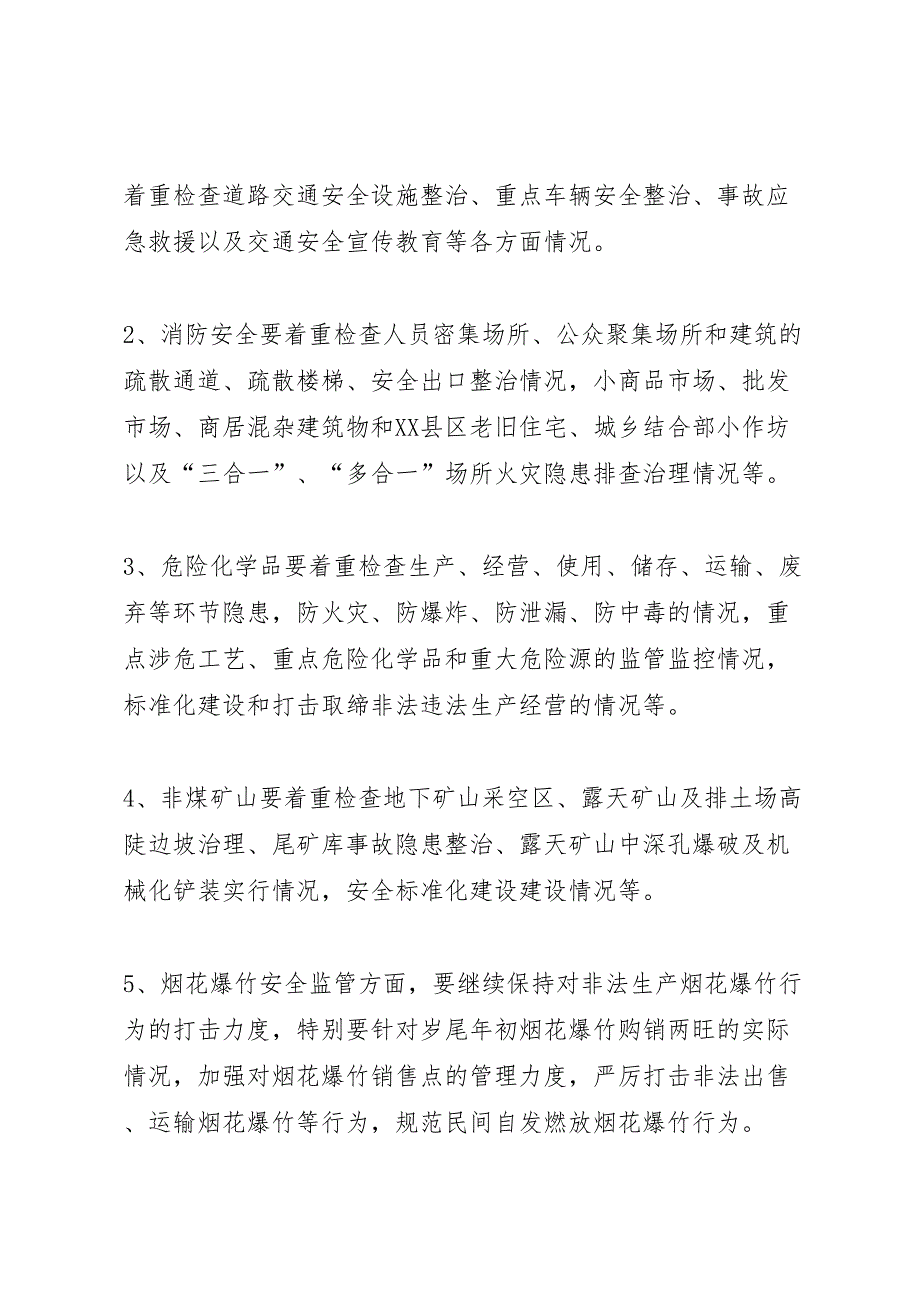 在建工程第四季度安全生产检查实施方案_第5页