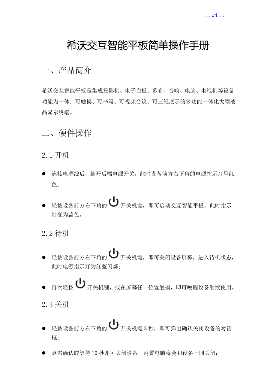 希沃使用手册范本_第1页