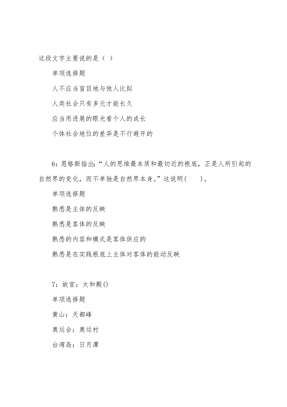 依安2022年事业编招聘考试真题及答案解析.docx_第3页