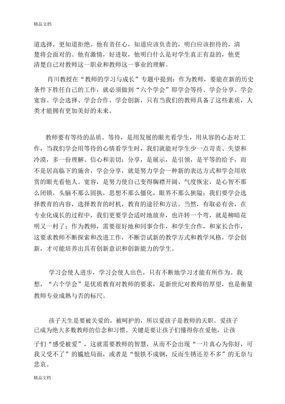 最新读《成为有思想的教师》体会_第2页