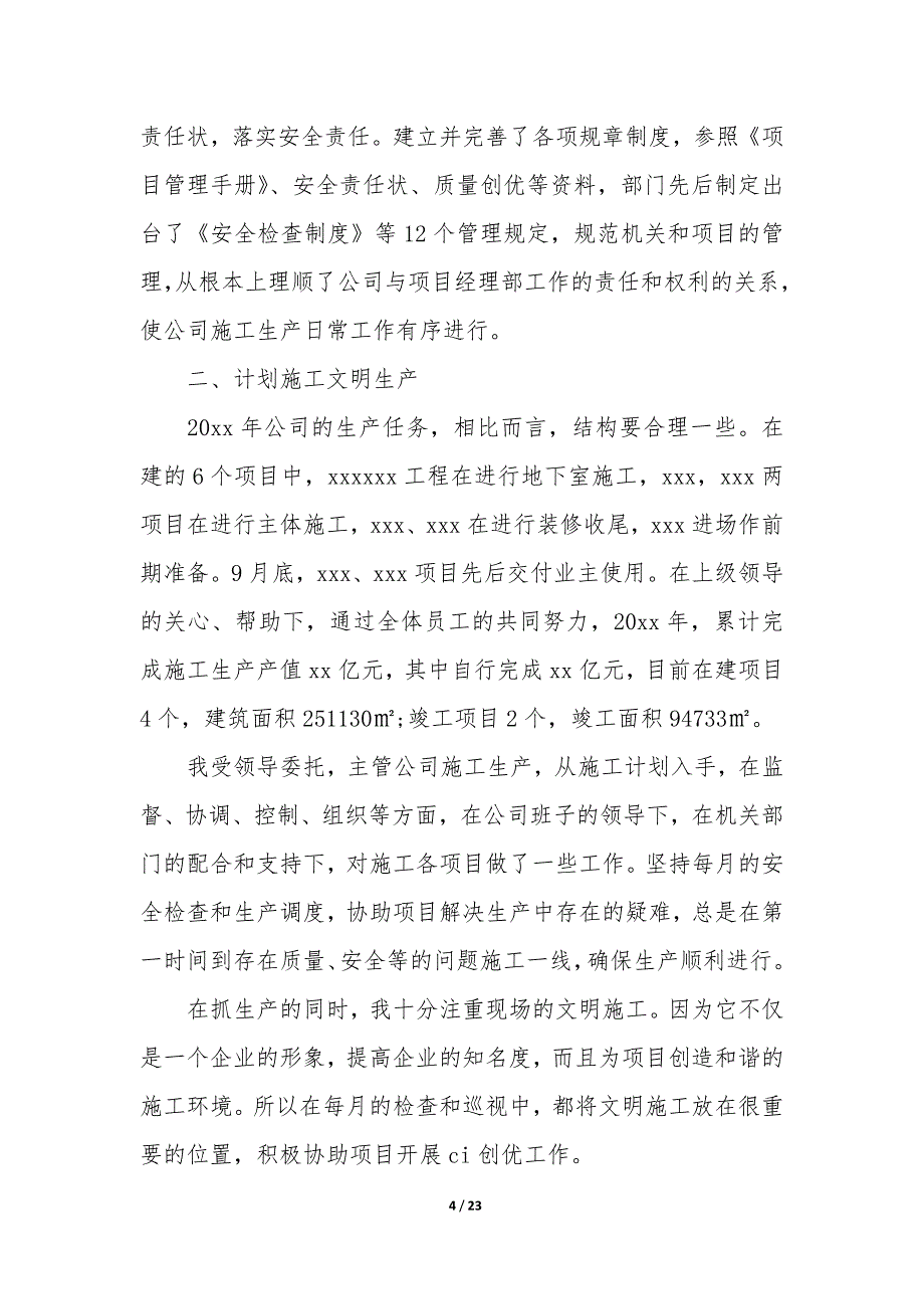 关于安全员个人工作总结模板6篇(安全员个人半年工作总结).docx_第4页