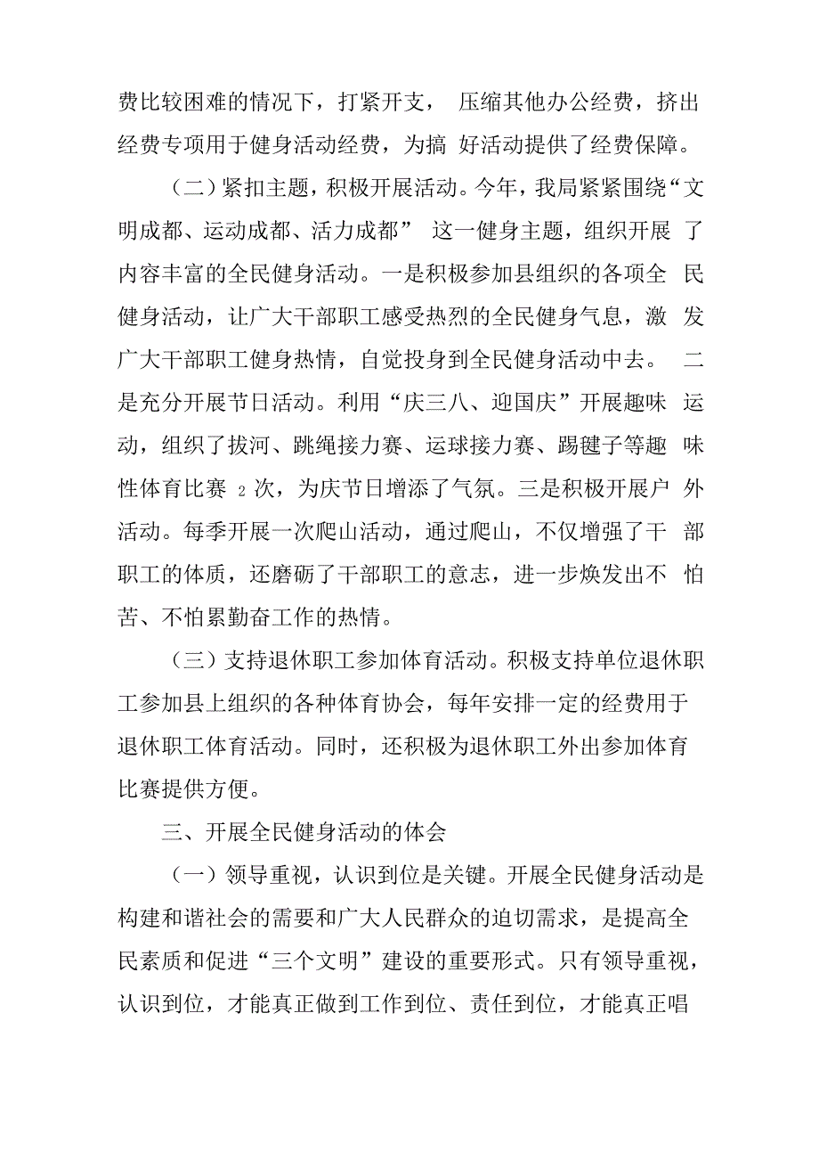 全民健身工作总结_第3页