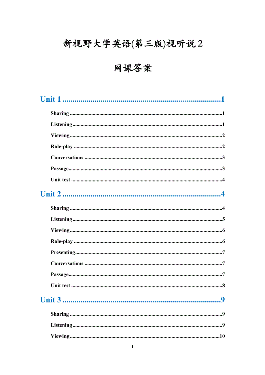 新视野大学英语(第三版)视听说2网课答案.docx_第1页