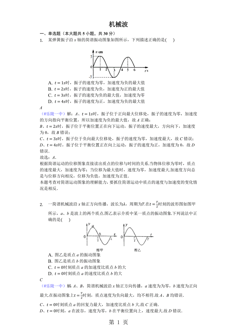 2023年机械波教师版.docx_第1页