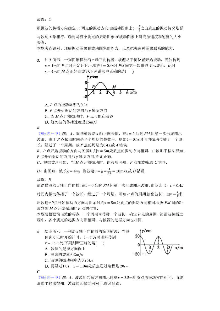 2023年机械波教师版.docx_第2页