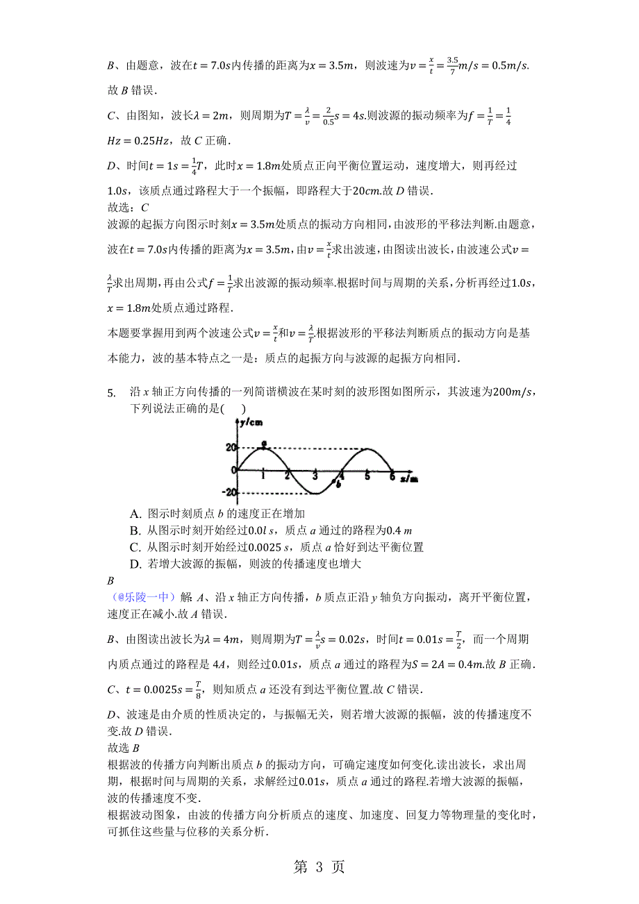 2023年机械波教师版.docx_第3页