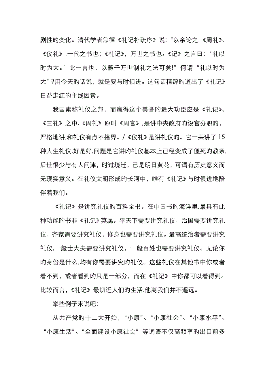 礼记读书笔记_第3页