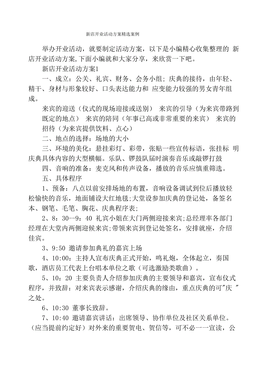 新店开业活动方案精选案例_第1页