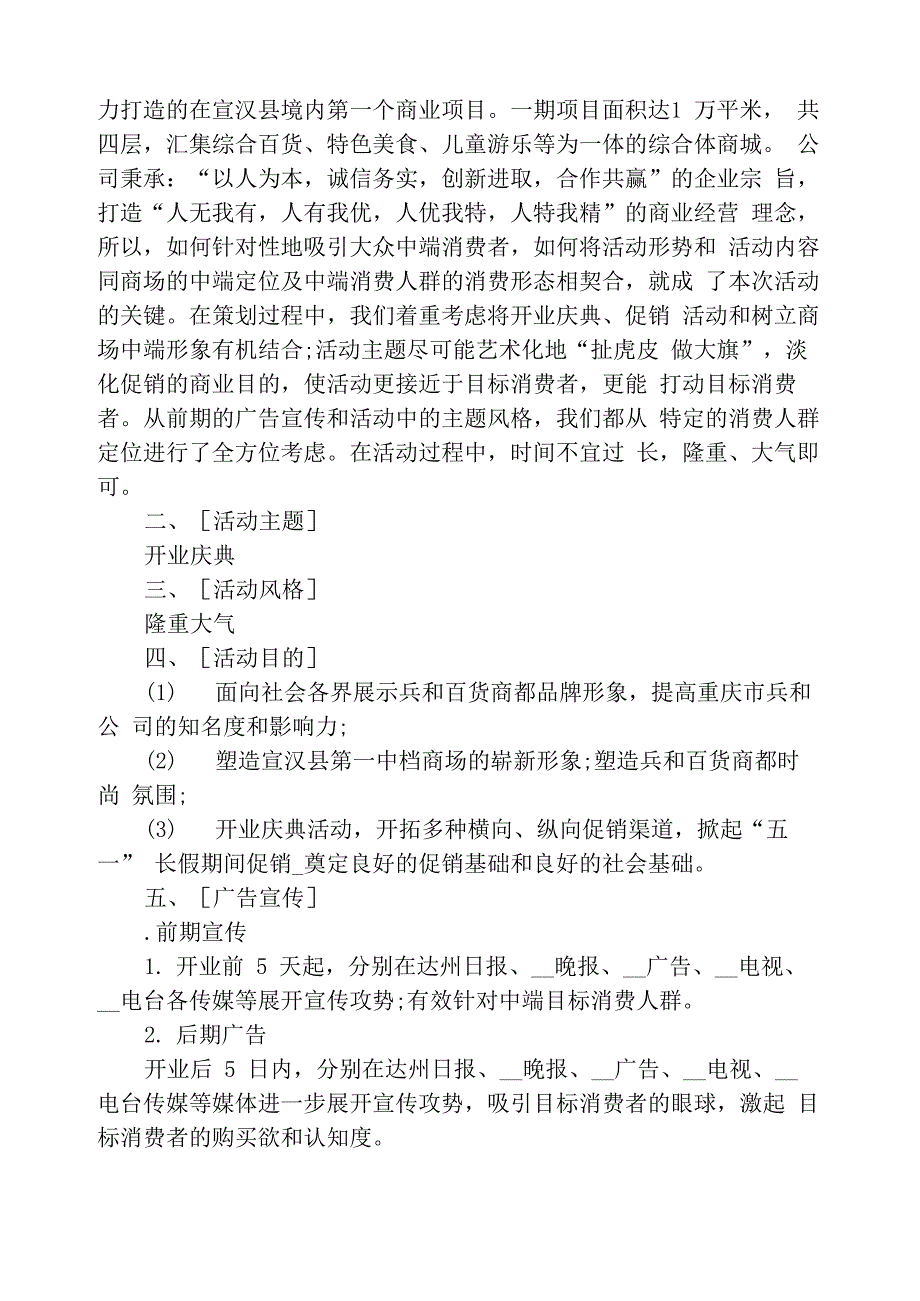 新店开业活动方案精选案例_第3页