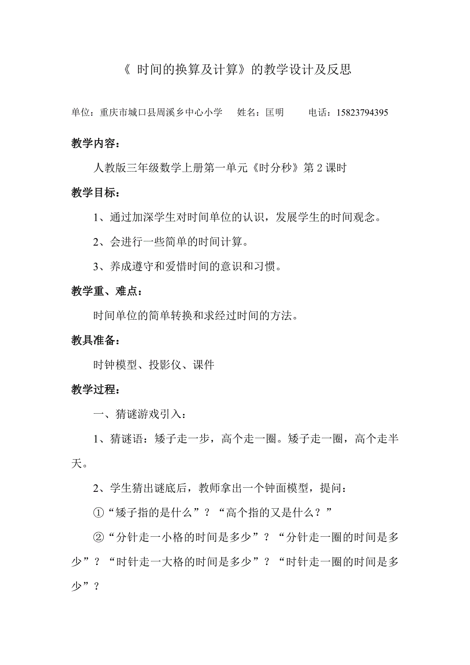 时间的换算及计算.doc_第1页