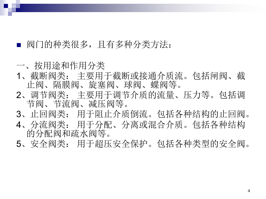 《阀门的种类及原理》PPT课件_第4页