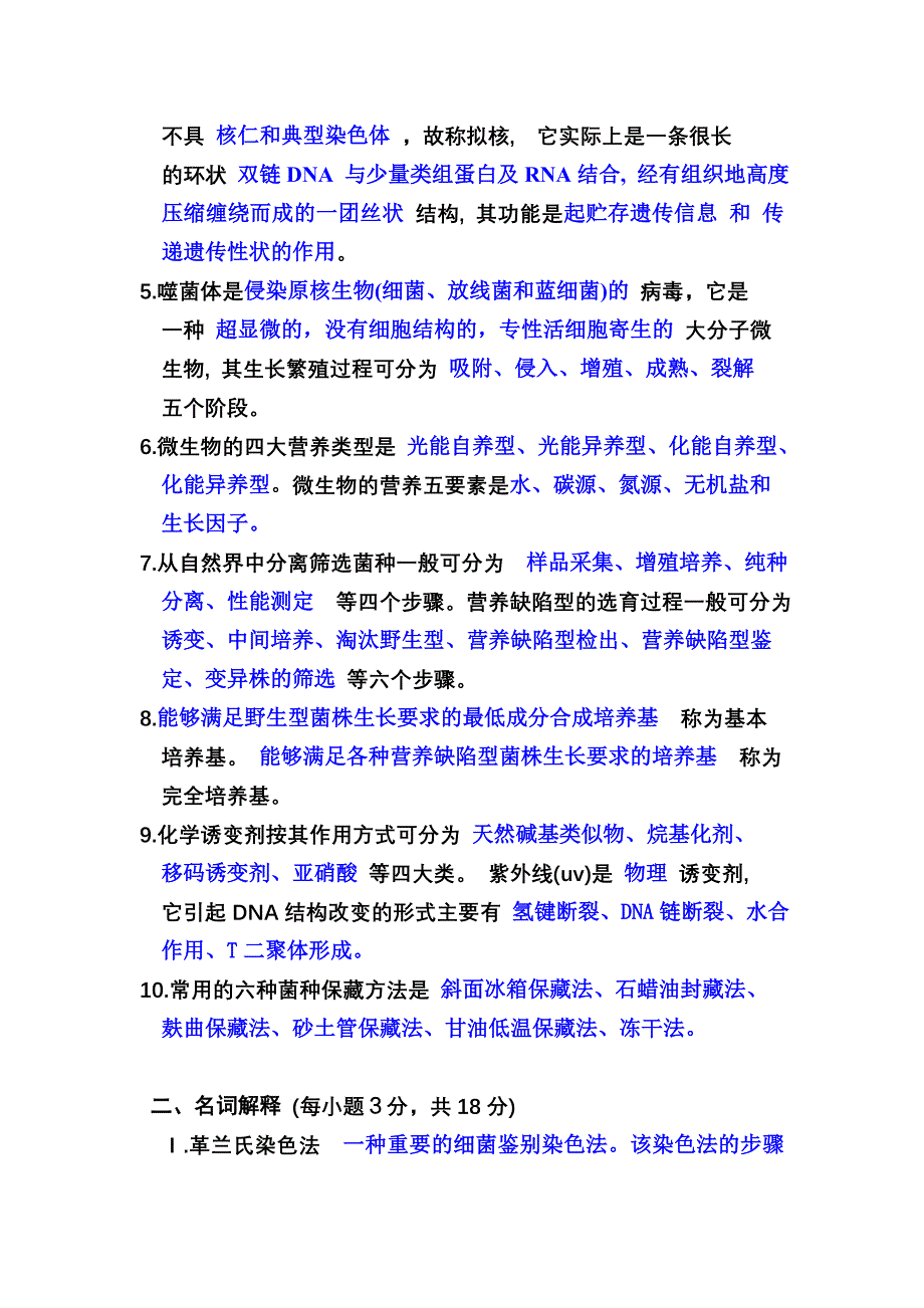 《工业微生物学》试题1有答案.doc_第4页