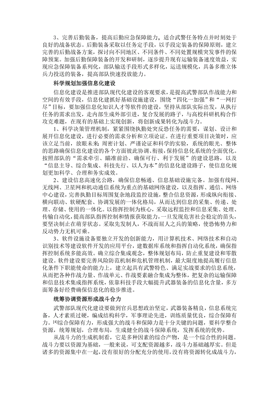 统筹发展全面推进武警部队现代化建设_第3页