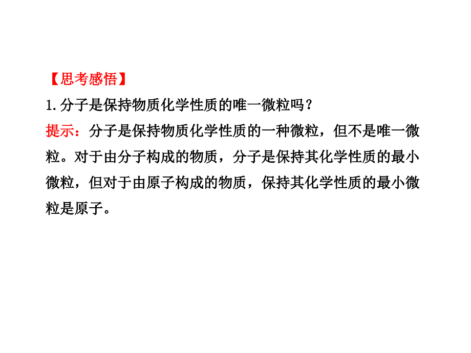 1.1.1物质的组成和分类_第4页