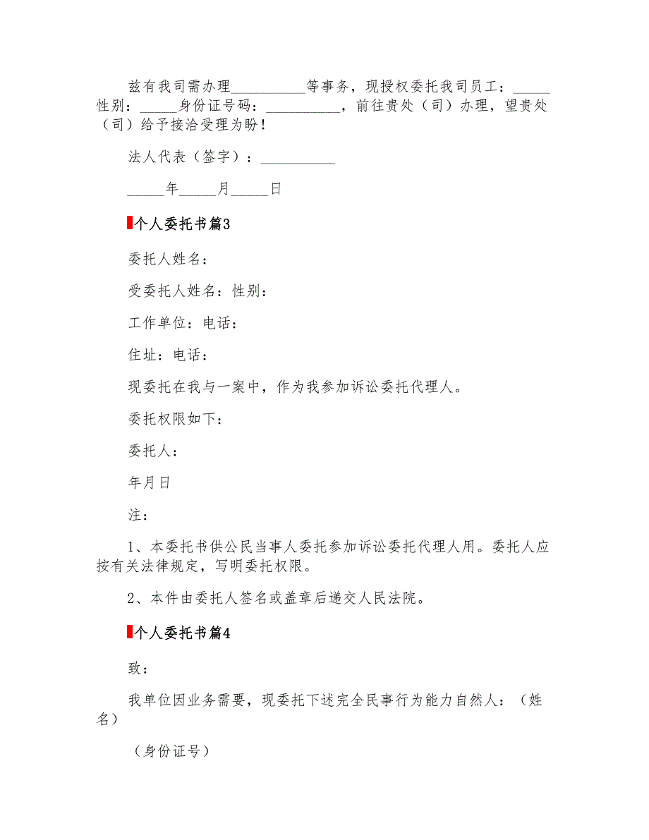 关于个人委托书范文集锦7篇_第2页