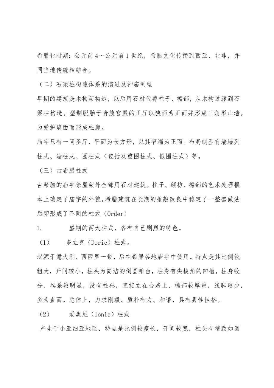 2022年注册建筑师建筑史复习资料大全(10).docx_第2页