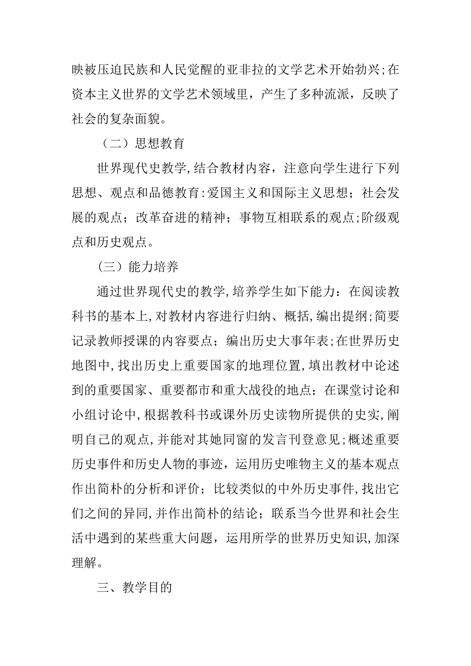 岳麓版九年级历史教学计划_第3页